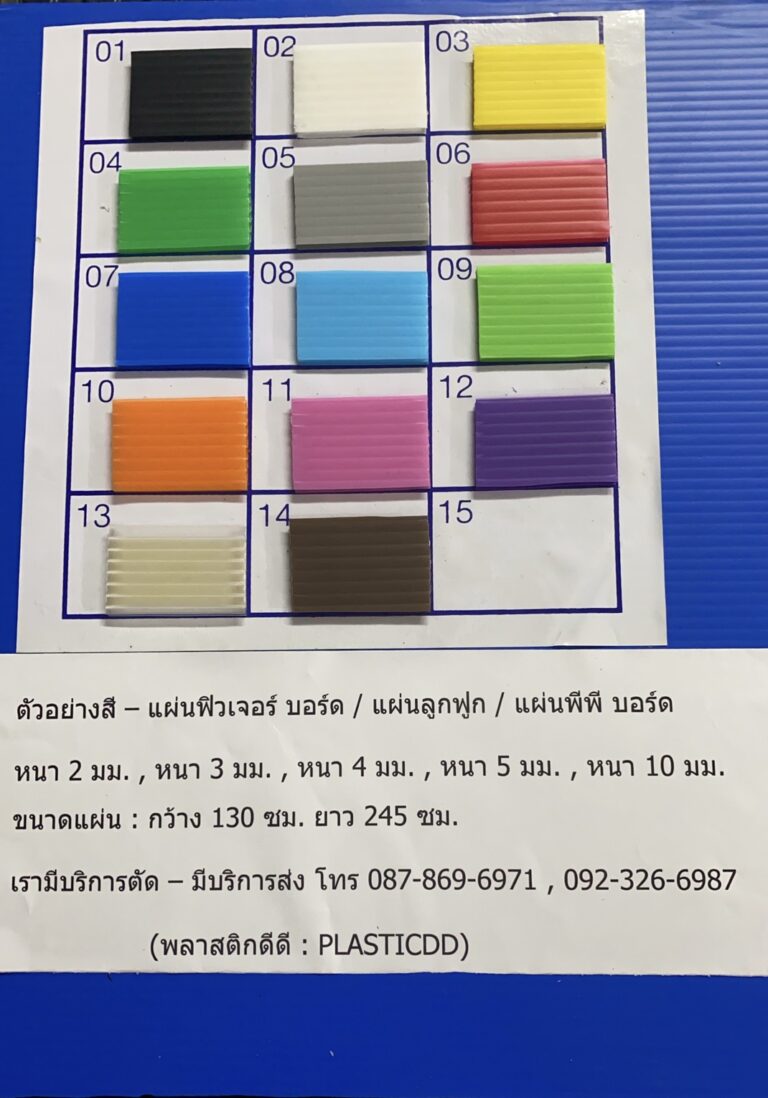 ตัวอย่างสี ฟิวเจอร์ บอร์ด